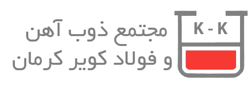 مجتمع ذوب آهن و فولاد کویر کرمان